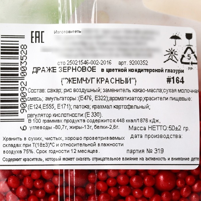 Посыпка кондитерская мягкая: красная, 50 г. Посыпка кондитерская мягкая: красная, 50 г.