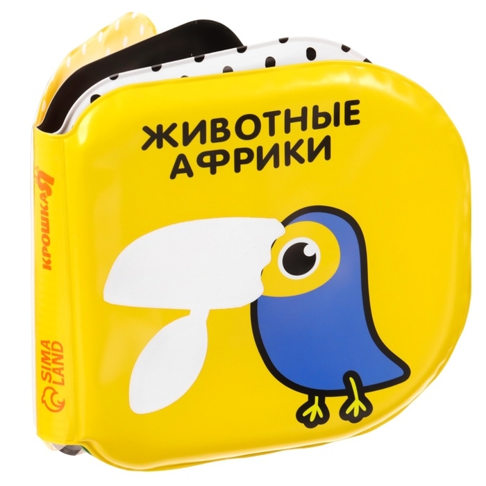 Набор книжек - игрушек для ванны &laquo;Мир вокруг нас&raquo;, водная раскраска, 3 шт., Крошка Я