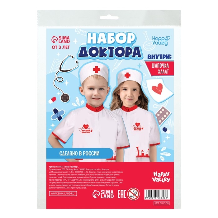 Игровой набор «Доктор», костюм Игровой набор «Доктор», костюм