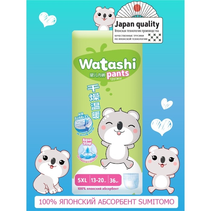 Подгузники-трусики одноразовые WATASHI для детей 5/XL 13-20 кг 36шт Подгузники-трусики одноразовые WATASHI для детей 5/XL 13-20 кг 36шт