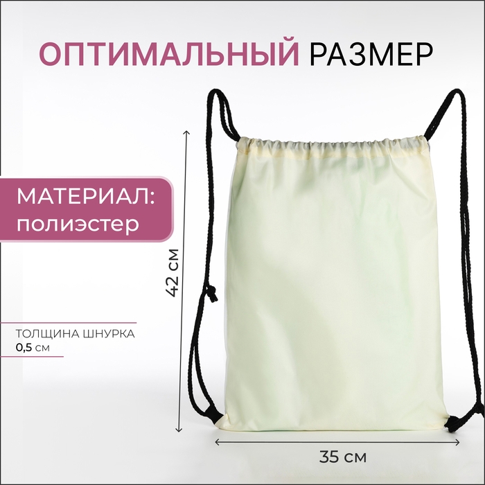 Мешок для обуви на шнурке, цвет белый/разноцветный