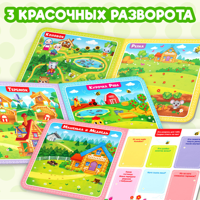 Магнитная книжка-игрушка «Сказки», 8 стр. Магнитная книжка-игрушка «Сказки», 8 стр.