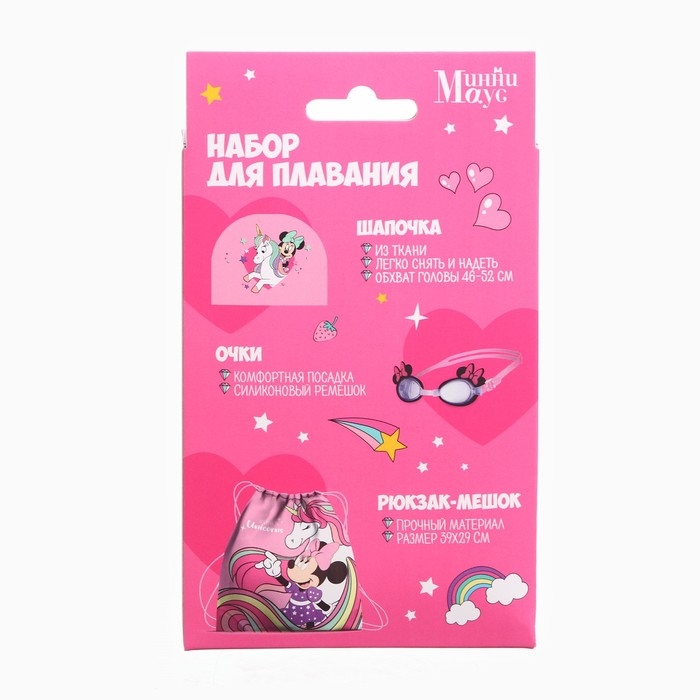 Набор детский &laquo;Минни&raquo;, в комплекте шапка, очки для плавания, мешок