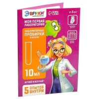 Набор для опытов «Моя первая лаборатория», лабораторные пробирки и штатив Набор для опытов «Моя первая лаборатория», лабораторные пробирки и штатив