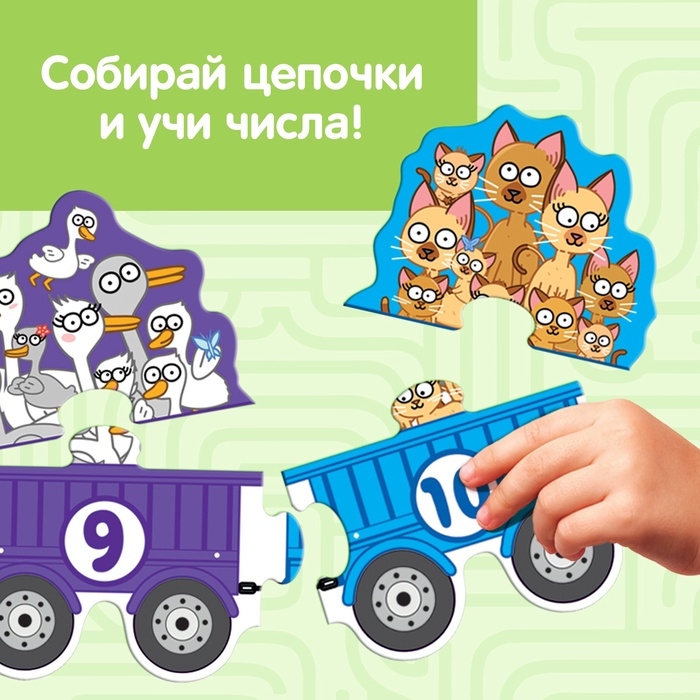 Пазлы - цепочки &laquo;Синий трактор: Учим числа&raquo;, 22 детали