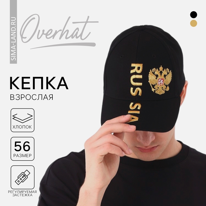 Кепка мужская Russia, цвет чёрный, р-р 56 Кепка мужская Russia, цвет чёрный, р-р 56