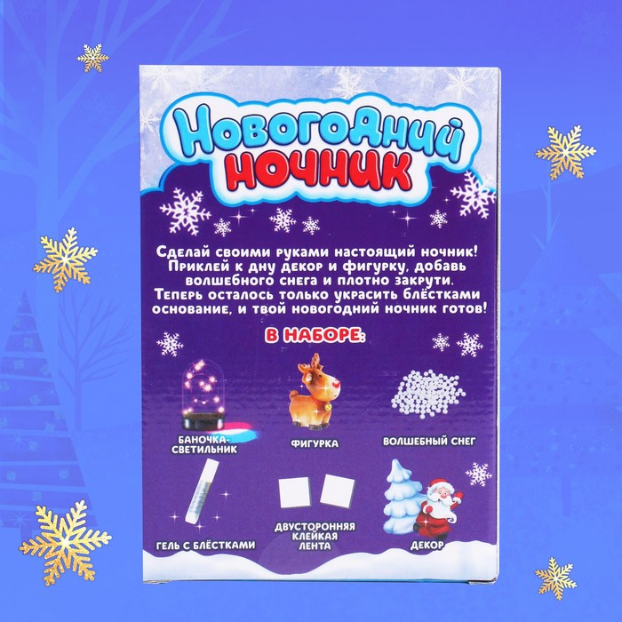 Набор для творчества &laquo;Новогодний ночник&raquo;, олень