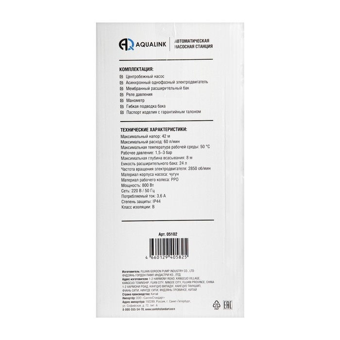 Насосная станция AQUALINK AS CI-42/60-24, 800 Вт, 60 л/мин, напор 60 м, бак 24 л