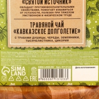 Подарочный набор &laquo;Для здоровья&raquo;: травяной чай 20 г., безалкогольный бальзам 100 г.