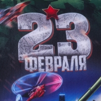 Подушка антистресс «23 февраля», танк Подушка антистресс «23 февраля», танк