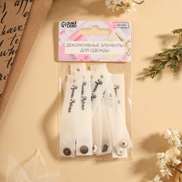 Бирка с кнопкой &laquo;Ручная работа&raquo;, 8 &times; 1,5 см, 10 шт, цвет матовый/чёрный