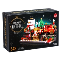 Конструктор &laquo;Новогодний экспресс&raquo;, 548 деталей