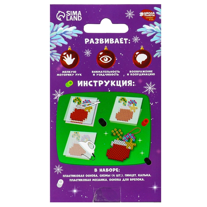 Новогодняя термомозаика &laquo;С Новым Годом!&raquo;