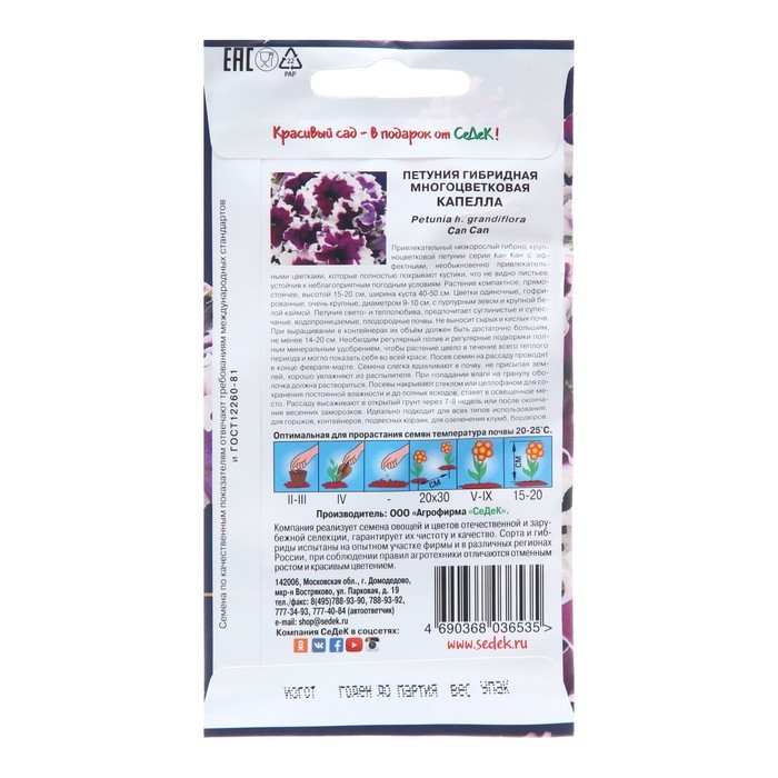 Семена цветов Петуния Семена цветов Петуния "Капелла", Евро, 10 шт