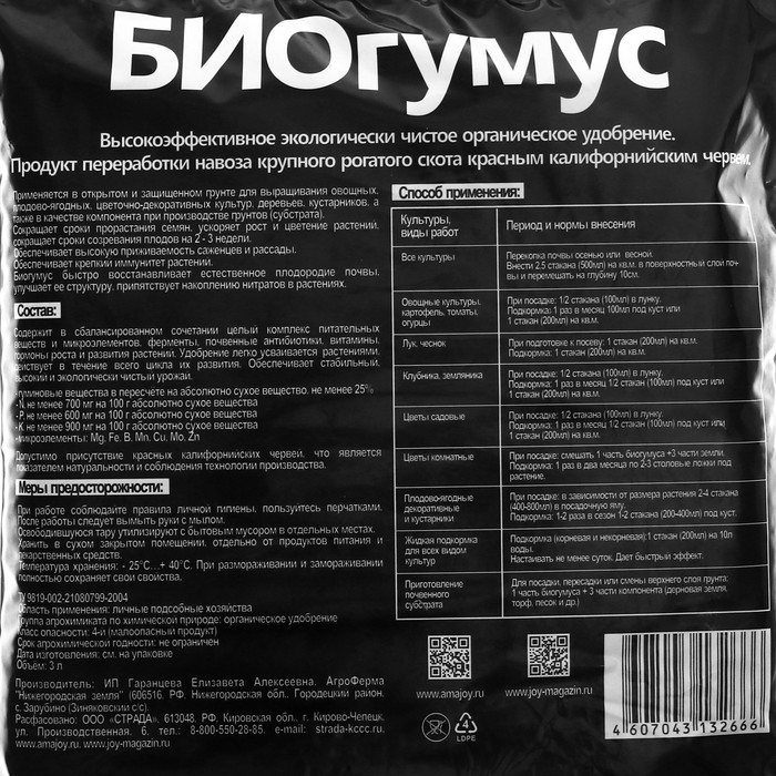 Удобрение JOY Биогумус, 3 л Удобрение JOY Биогумус, 3 л