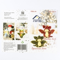 Набор для изготовления текстильной игрушки &laquo;Дракончик Боня и дракоша Ляля&raquo; рост &mdash; 12 см