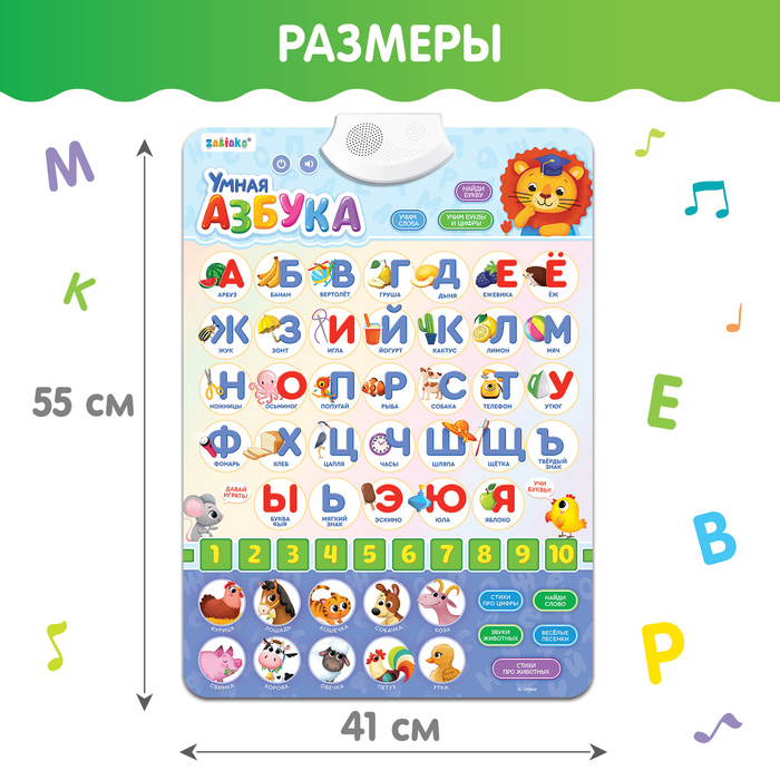 Обучающий плакат «Умная азбука», работает от батареек Обучающий плакат «Умная азбука», работает от батареек