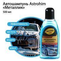 Шампунь Astrohim Суперпена Golden Wax Металлик, 500 мл, АС - 307 Шампунь Astrohim Суперпена Golden Wax Металлик, 500 мл, АС - 307