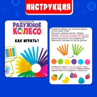 Развивающий набор «Радужное колесо» Развивающий набор «Радужное колесо»