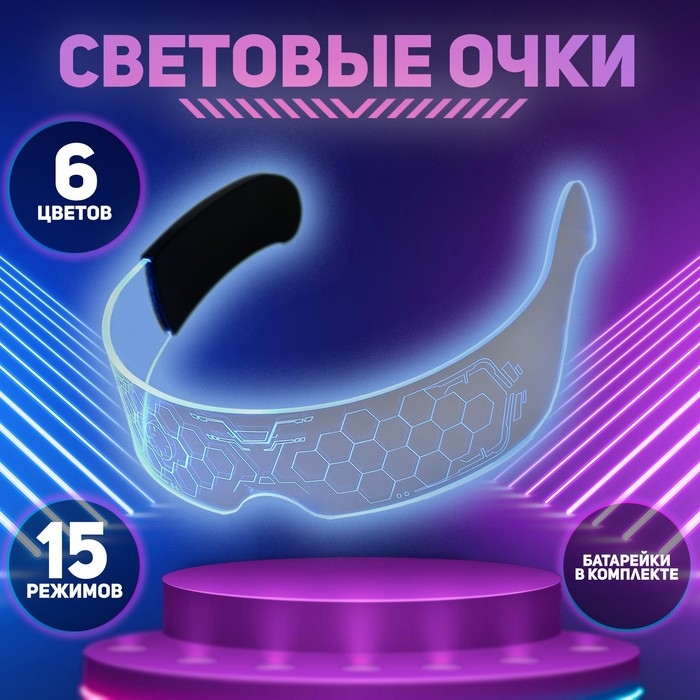 Очки карнавальные &laquo;Космос 2&raquo;