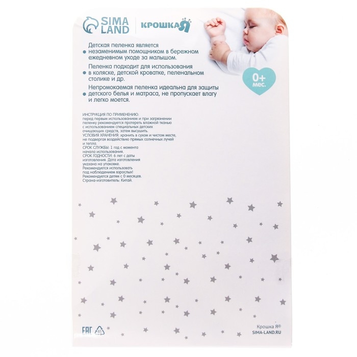 Пеленка на непромокаемой основе, 80*100 см &laquo;Мишки&raquo;