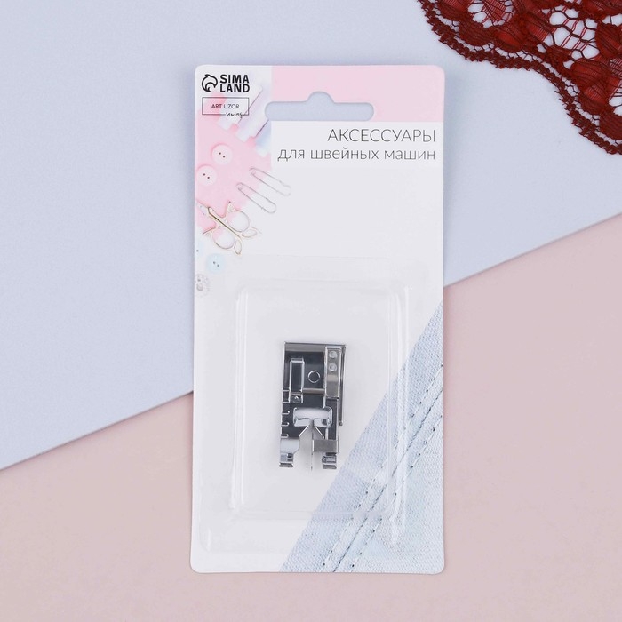 Лапка для шитья по краю и встык, 3,6 × 1,7 см Лапка для шитья по краю и встык, 3,6 × 1,7 см