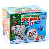 Кружка под раскраску с ёлочным шаром на новый год &laquo;Волшебный праздник&raquo;, 300 мл, новогодний набор для творчества