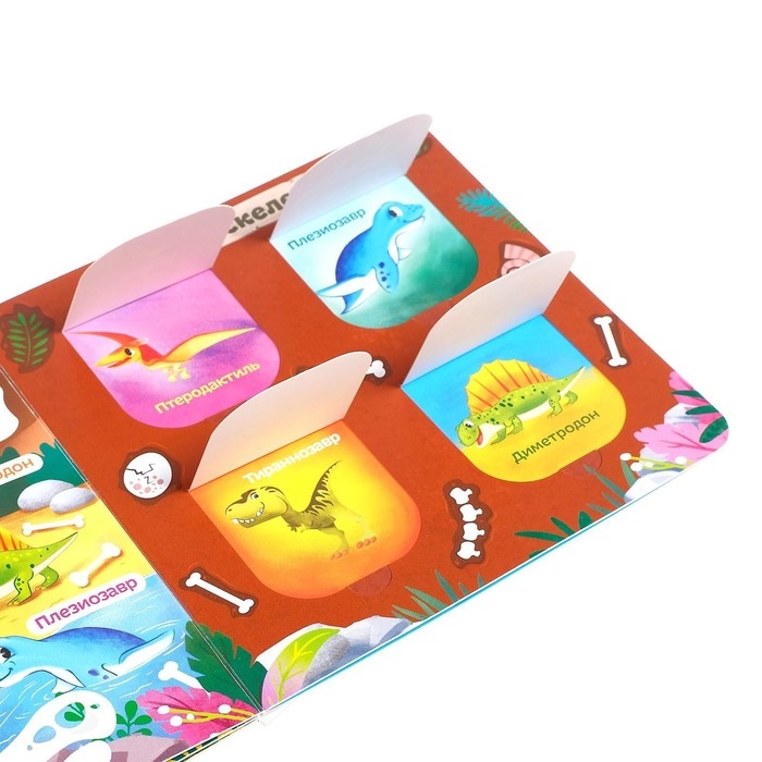 Книга с окошками «Динозавры», 10 стр. Книга с окошками «Динозавры», 10 стр.
