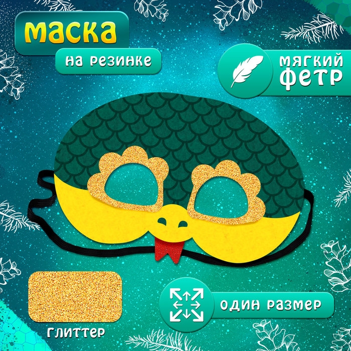 Карнавальный набор &laquo;Зелёная Змейка&raquo;: плащ длина 80 см, маска