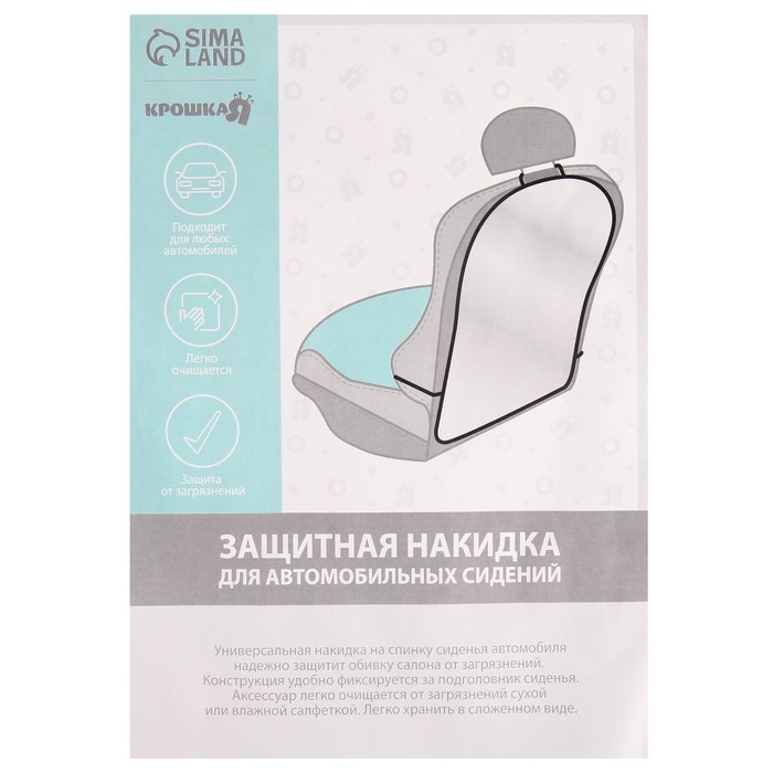 Незапинайка - защитная накидка на сиденье автомобиля, 60,5х39 см, ПВХ