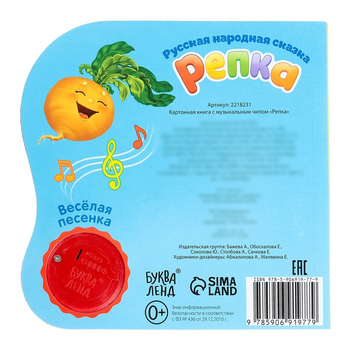 Музыкальная книга-сказка «Репка», 10 стр. Музыкальная книга-сказка «Репка», 10 стр.