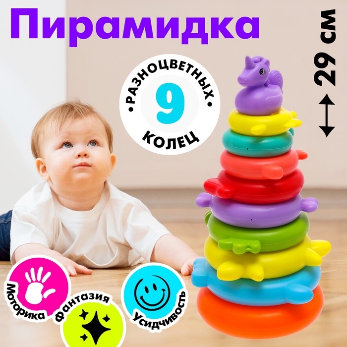 Пирамидка &laquo;Единорожка&raquo;