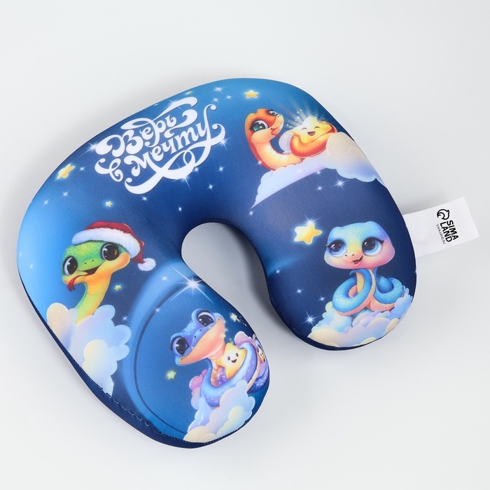 Новый год. Подушка для путешествий антистресс &laquo;Верь в мечту&raquo;