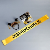 Карнавальный набор &laquo;Выпускник университета&raquo;, 2 предмета: лента золотая + булавка, ободок с шапочками