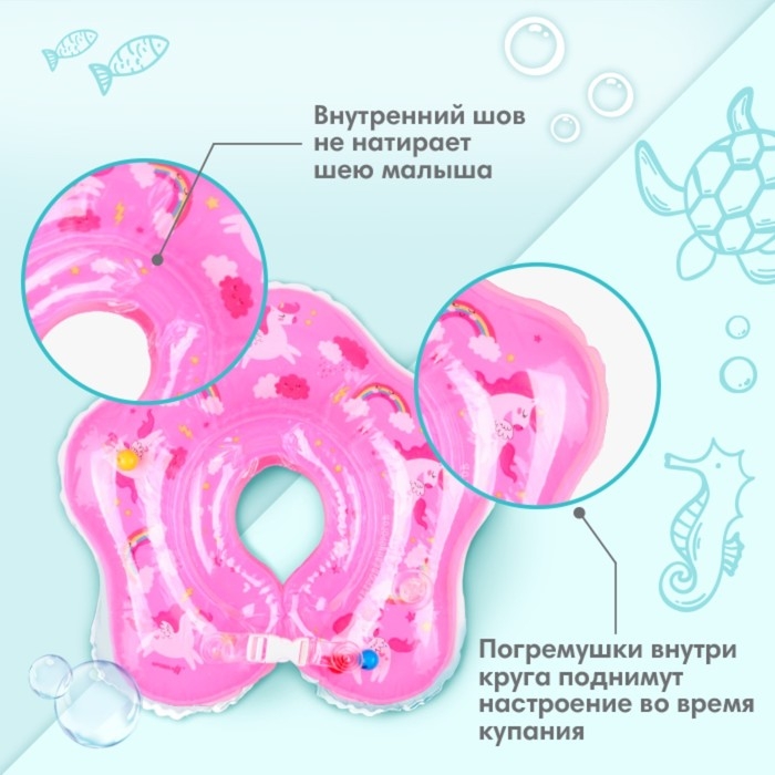 Круг для плавания новорожденных на шею &laquo;Единорог&raquo;, надувной, с ручками, цвет розовый, Крошка Я