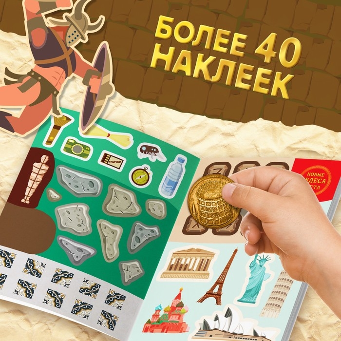 Познавательный и игровой набор «Новые чудеса света», 3 в 1, наклейки, книга и пазл, 88 элементов Познавательный и игровой набор «Новые чудеса света», 3 в 1, наклейки, книга и пазл, 88 элементов