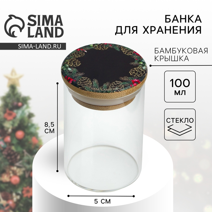 Новый год. Банка для хранения &laquo;Зимние истории&raquo;, 100 мл