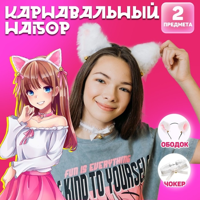 Карнавальный набор &laquo;Мяу&raquo; аниме