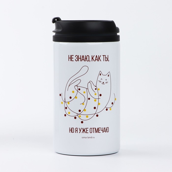Термостакан Термостакан "Уже отмечаю", 300 мл