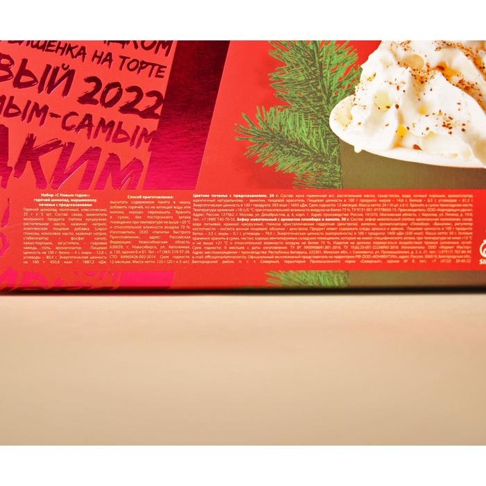 Набор «С новым годом»: горячий шоколад 25 г х 5 шт., маршмеллоу 50 г., печенье с предсказаниями 24 г. Набор «С новым годом»: горячий шоколад 25 г х 5 шт., маршмеллоу 50 г., печенье с предсказаниями 24 г.