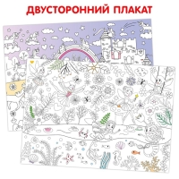 Многоразовая раскраска «Волшебный мир единорогов» Многоразовая раскраска «Волшебный мир единорогов»