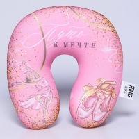 Подушка детская для путешествий антистресс &laquo;Путь к мечте&raquo;