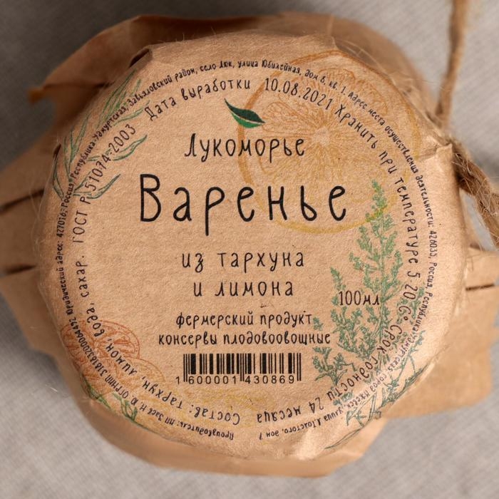 Варенье тархун протёртый с лимоном 100 мл Варенье тархун протёртый с лимоном 100 мл