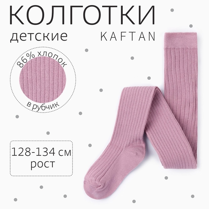 Колготки детские KAFTAN "BASIC" 128-134 см, пудровый