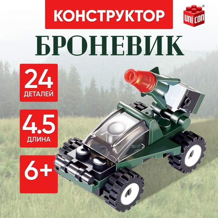 Конструктор «Броневик», 24 детали Конструктор «Броневик», 24 детали