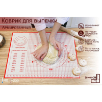 Армированный коврик для выпечки с разметкой, силикон, 50&times;40 см, цвет красный