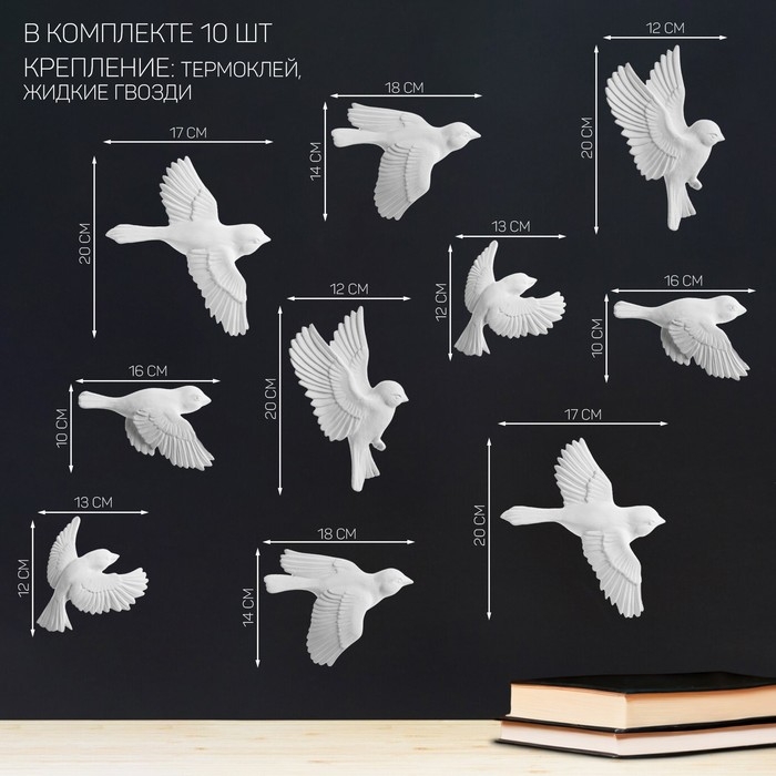 Декорация настенная, гипсовое панно Декорация настенная, гипсовое панно "Птицы" 10 шт, белые