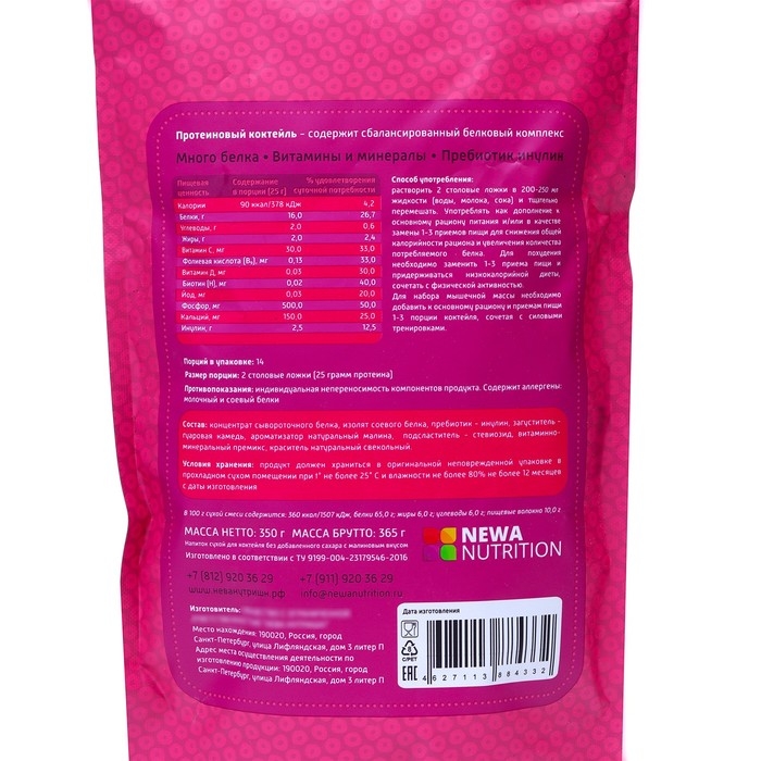 Протеиновый коктейль с малинововым вкусом, 350 г Протеиновый коктейль с малинововым вкусом, 350 г