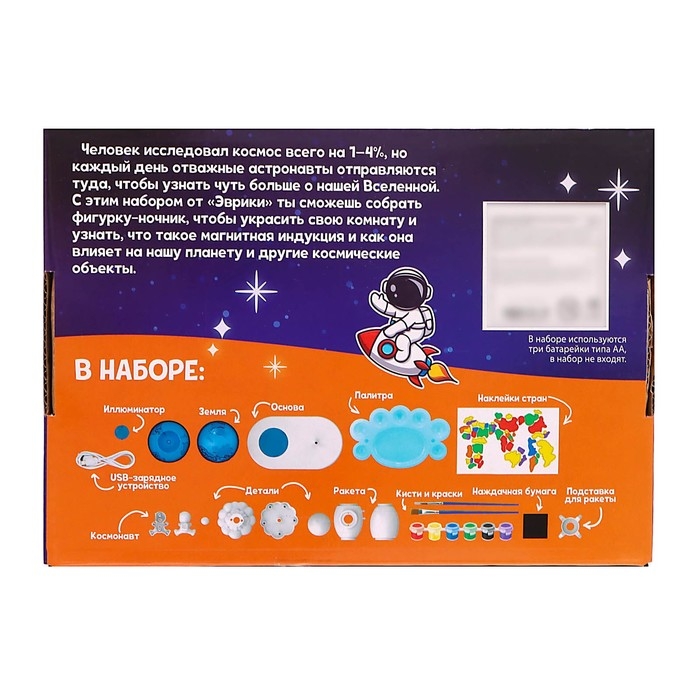 Набор для опытов &laquo;Полёт в космос&raquo;, создай свой ночник