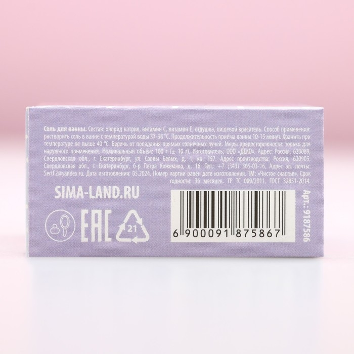 Соль для ванны &laquo;С Новым Годом!&raquo;, 100 г, аромат сочного винограда, ЧИСТОЕ СЧАСТЬЕ